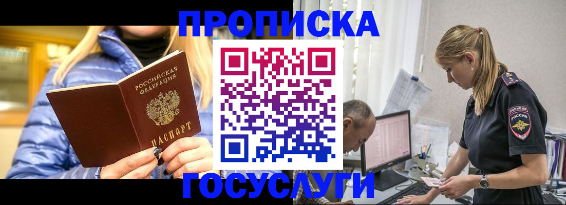 прописка 2025 в Коврове